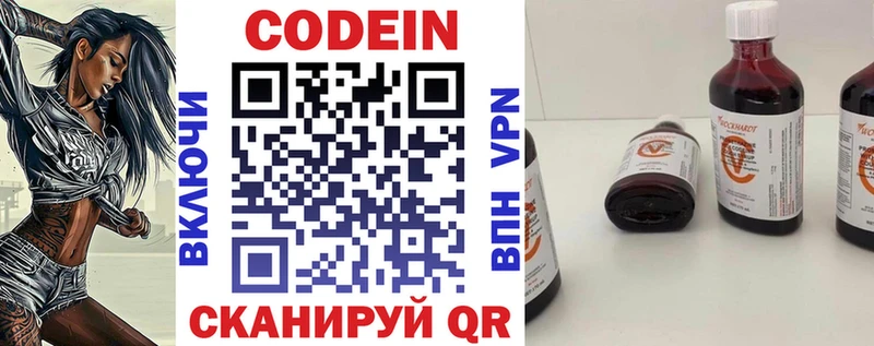 Кодеин напиток Lean (лин)  Нариманов 